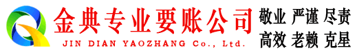 元坝讨账公司